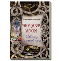 Книга "DEVIANT MOON. Театр Безумной Луны"