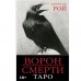 MURDER OF CROWS TAROT (russian version)