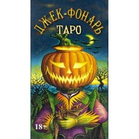 Jack-O'-Lantern Tarot  (russian version)