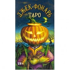 Jack-O'-Lantern Tarot  (russian version)