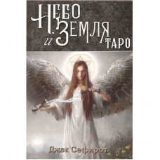 Heaven and Earth Tarot (russian version)